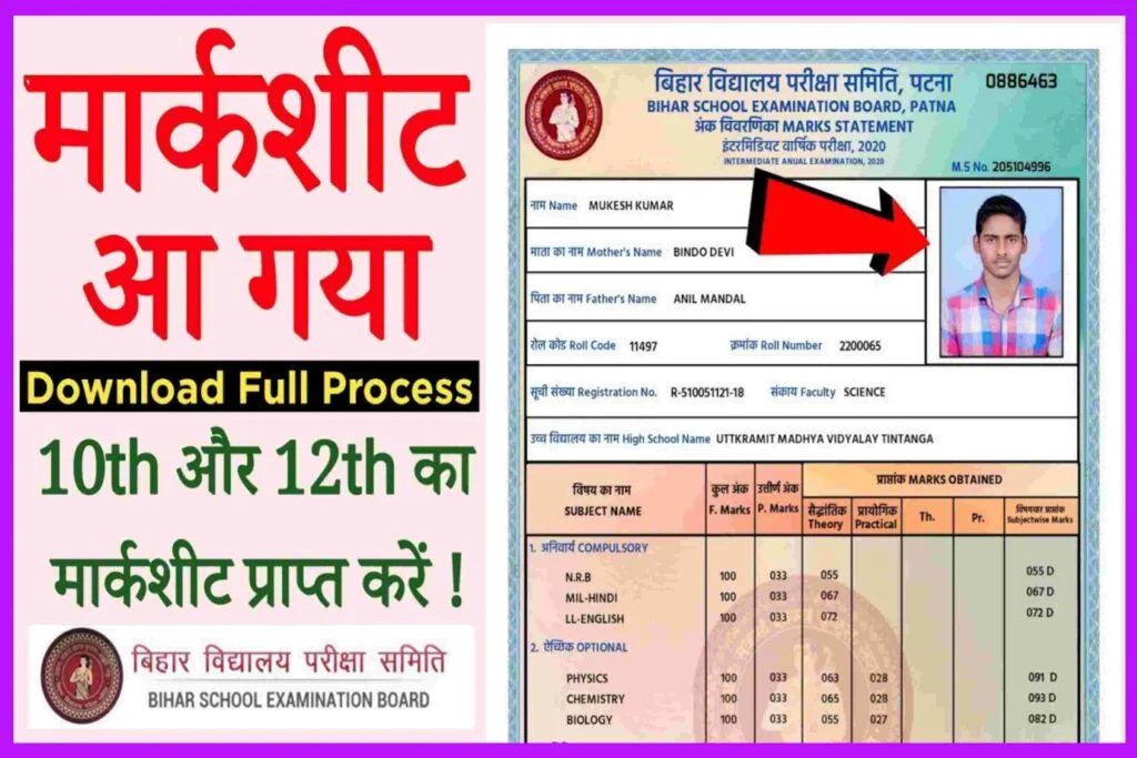 Inter Matric Marksheet Download 2022| Bihar Board 10th 12th Marksheet Download 2022