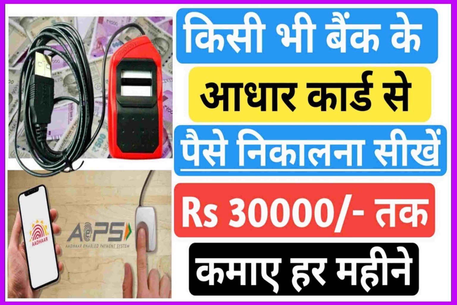 Bank Se Paisa Aadhar Card Se Kaise Nikale| Bank Balance