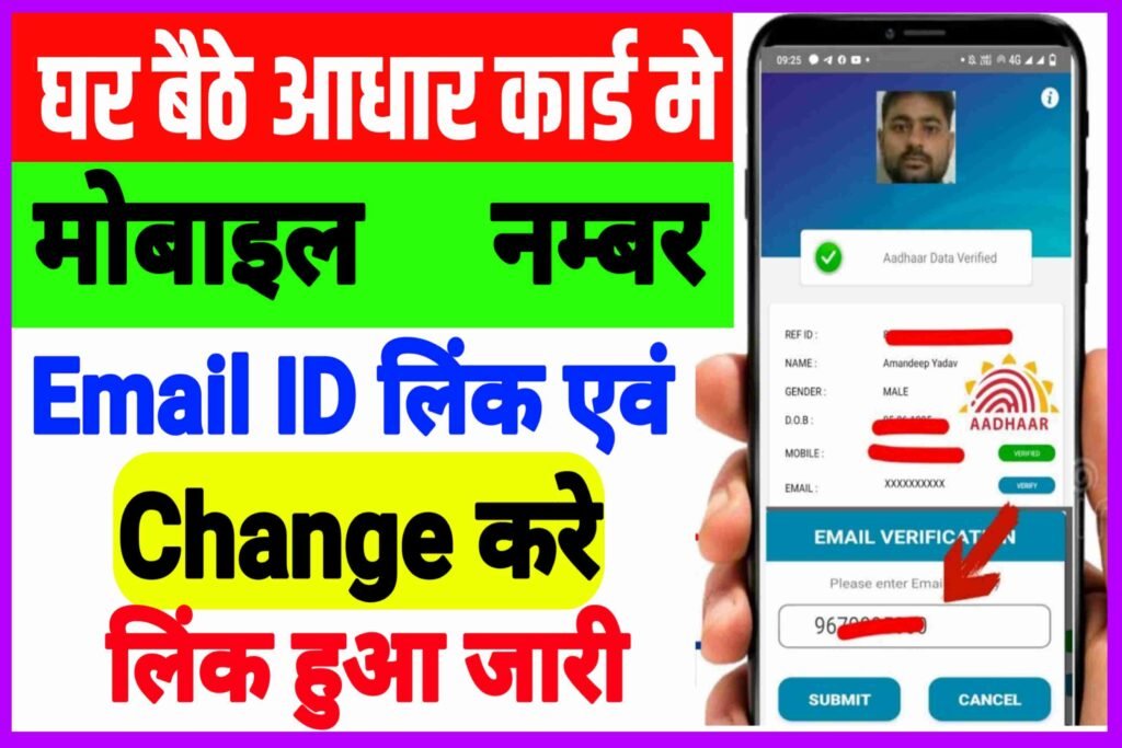Aadhar Card Me Mobile Number Link Online| Aadhar card mobile number update