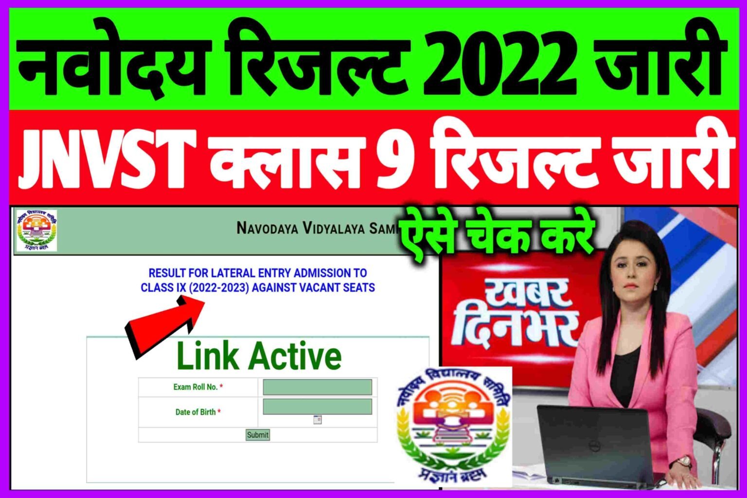 JNVST Class 9 Result 2022 Out| JNVST Class 9 Merit List 2022 Out|