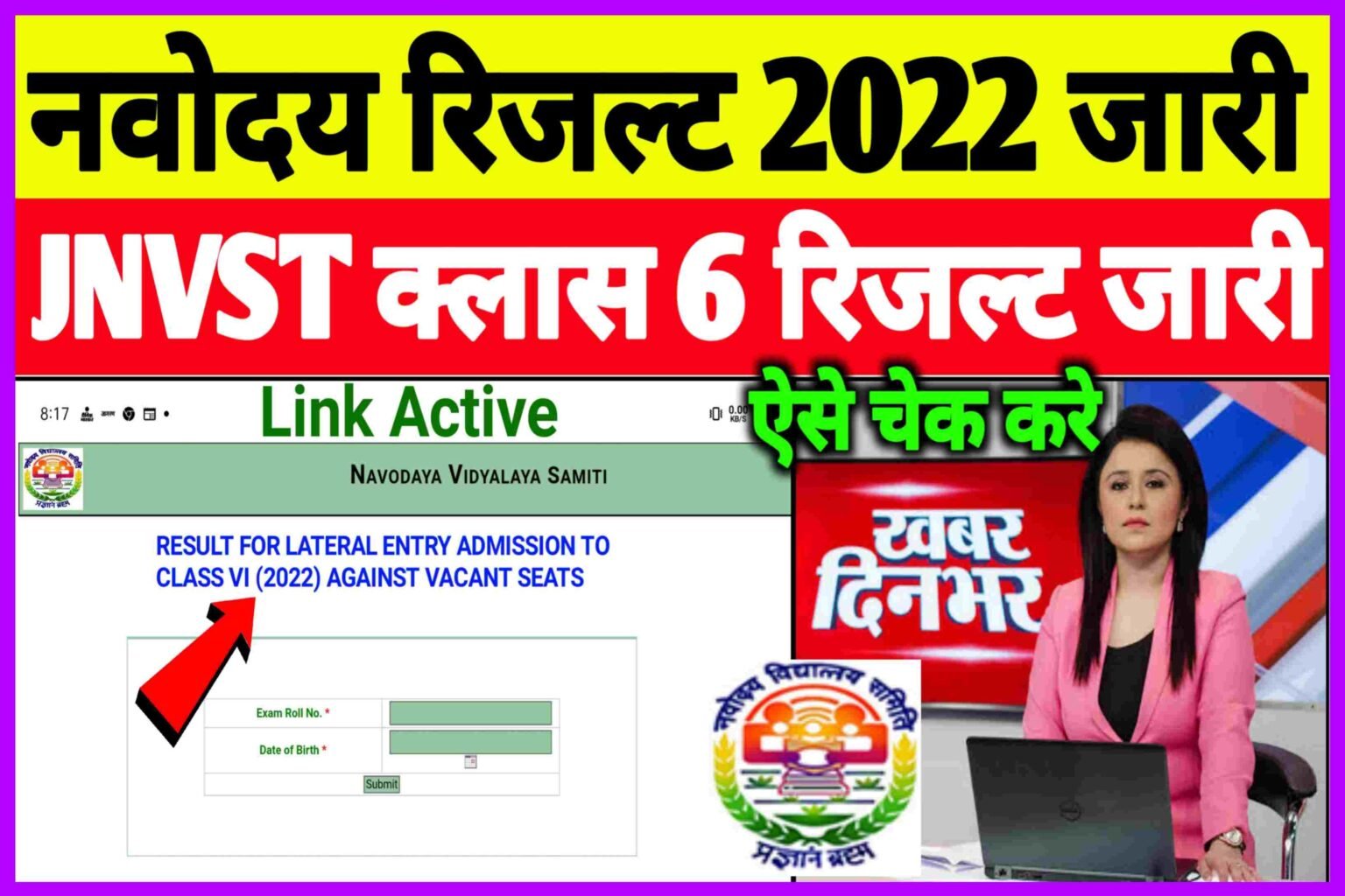 JNVST Class 6 Result 2022 Out| JNVST Class 6 Merit List 2022 Out