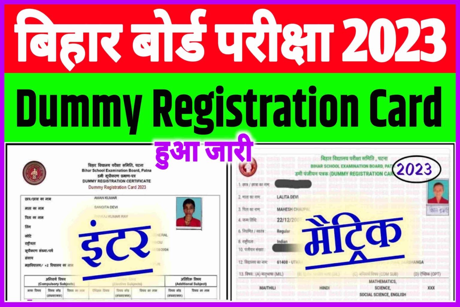 Inter Matric Dummy Registration 2023| Registration Card Download Link