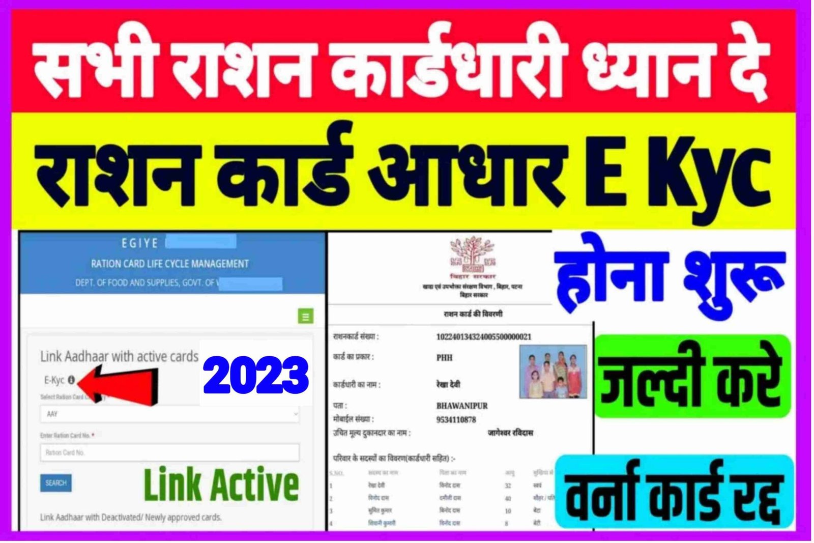 Ration Card Aadhar E Kyc Online 2023| Ration Card Me Aadhar Link