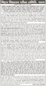 Bihar Board Matric Marksheet Vitran 2022| 10th Marksheet Online Download