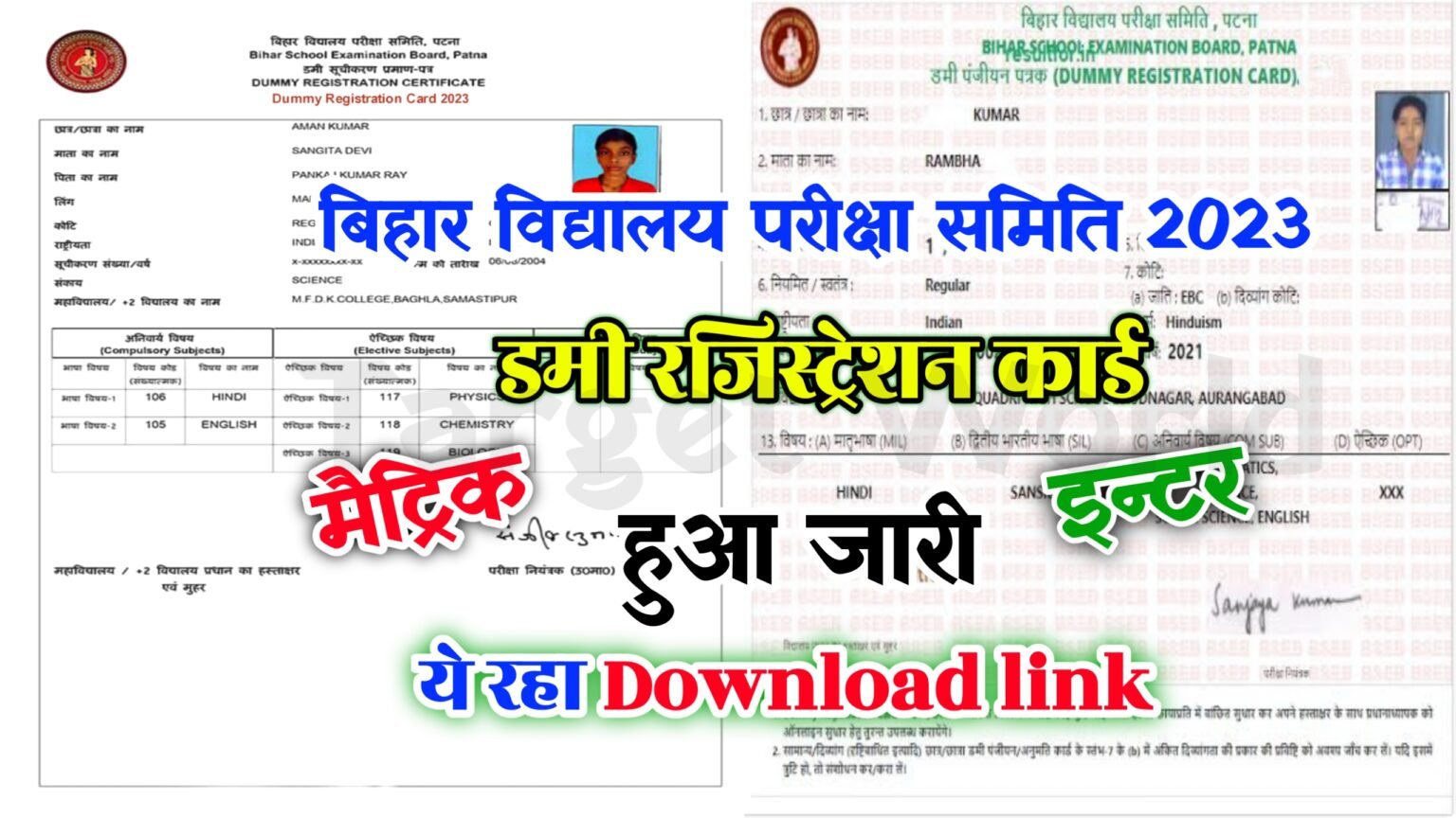 BSEB 10th 12th Dummy Registration Card 2023 : Matric Inter