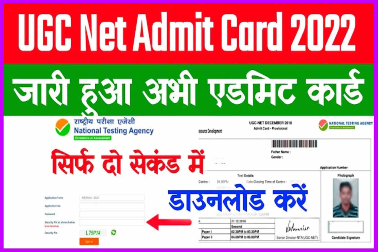 UGC NET Admit Card 2022: UGC Net Admit Card Download 2022