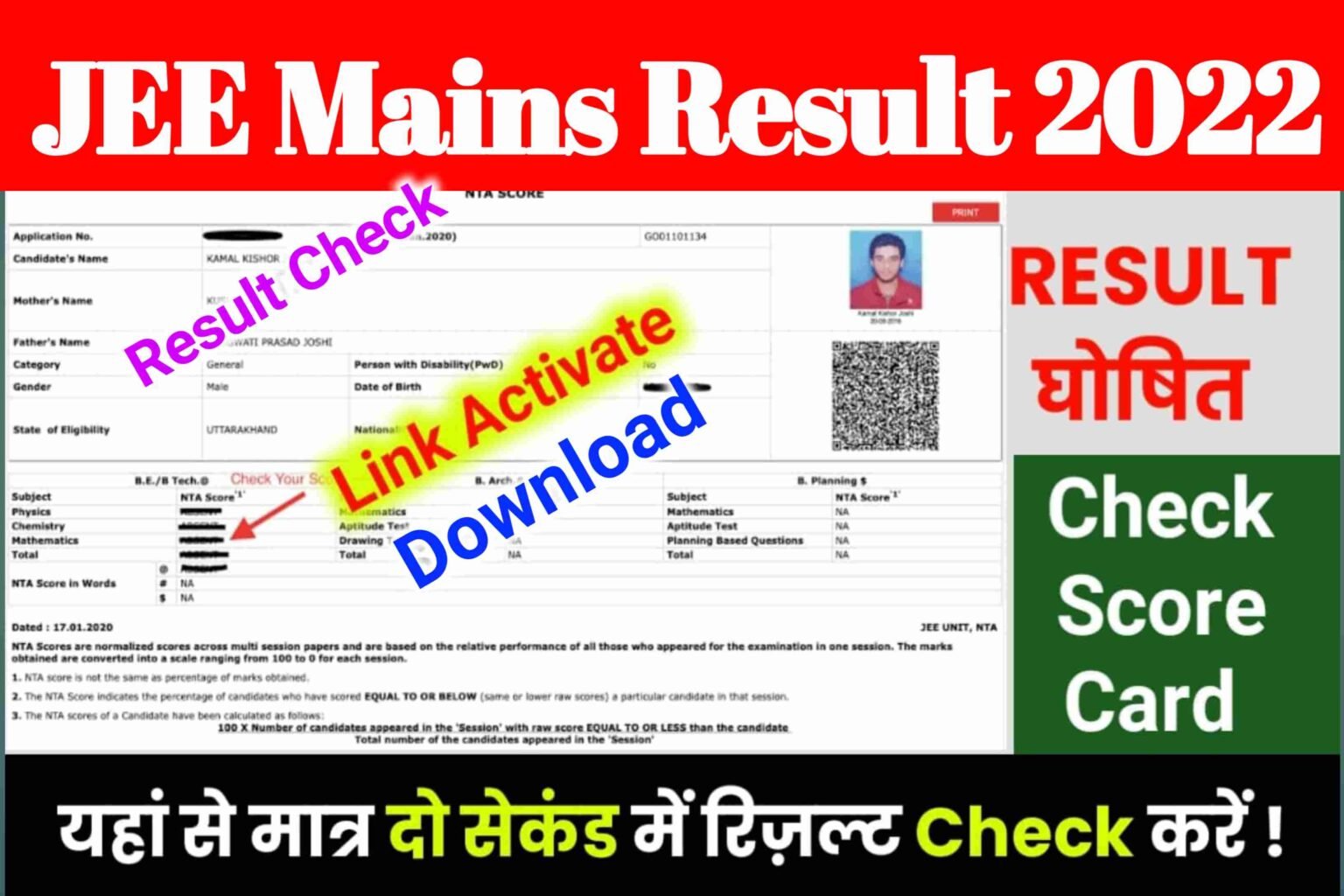 JEE Main 2022 Result Out| Jee Main 2022 Result Kaise Dekhe| Jee Main Result 2022 यहां से मात्र 2 सेकंड में अभी Result Check करे...