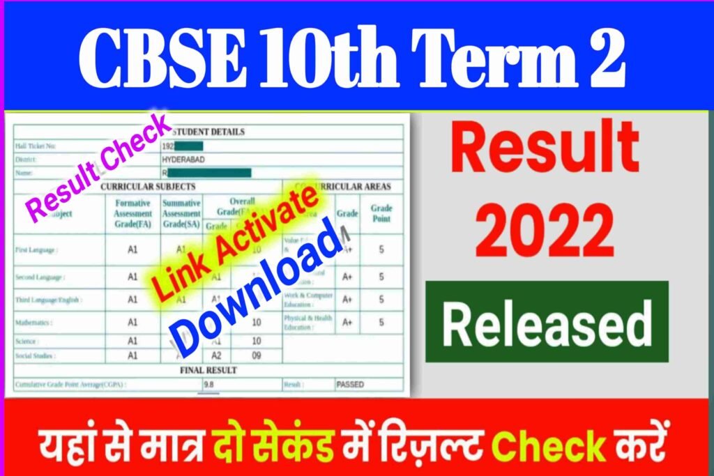 CBSE Class 10th Term 2 Result 2022 Out: CBSE 10th Result 2022 Term 2 Date and time, सीबीएसई 10वीं टर्म 2 रिजल्ट यह चेक करे...