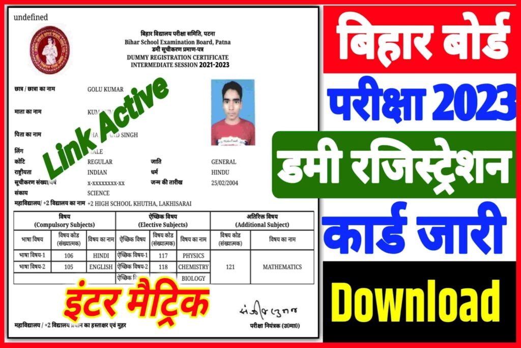 Inter Matric Dummy Registration Card 2022 Download|