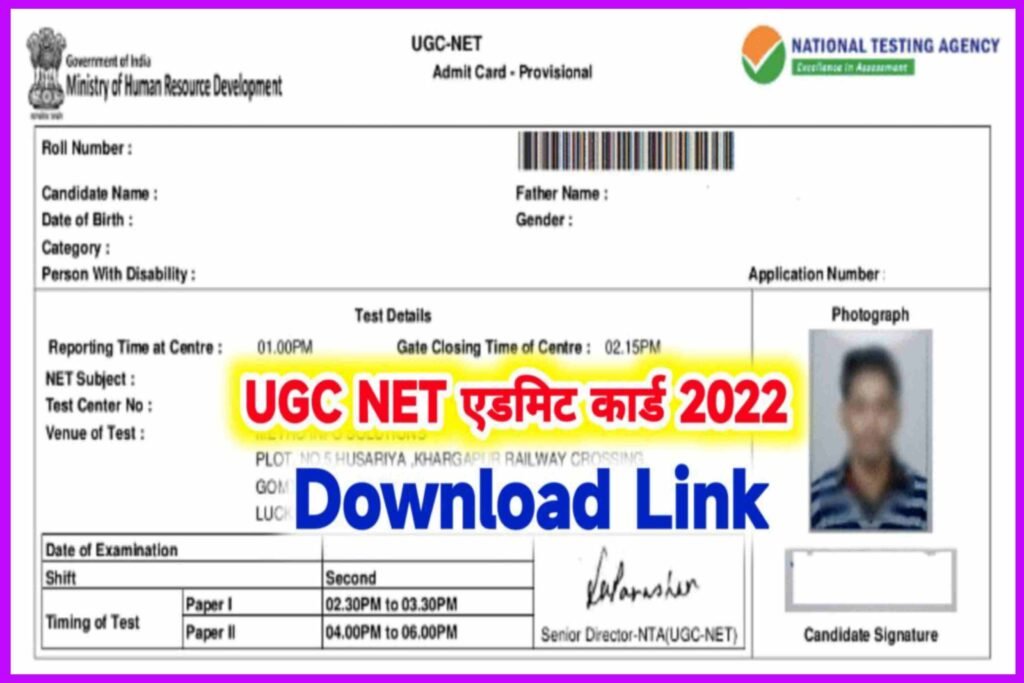 UGC NET Admit Card 2022 Out| UGC NET Admit Card 2022 Download