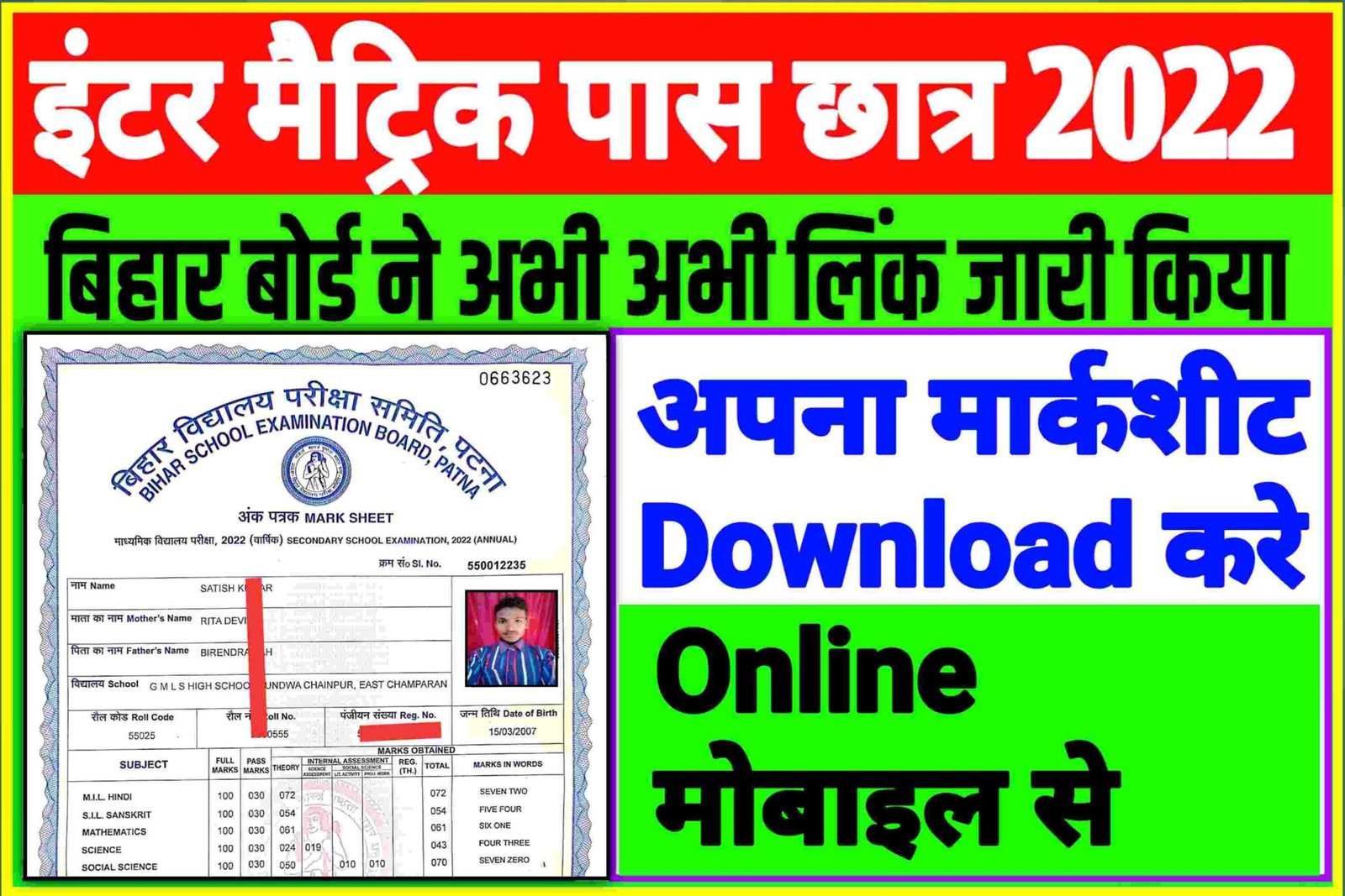 Inter Matric Marksheet Download 2022 Bihar Board 10th 12th Marksheet