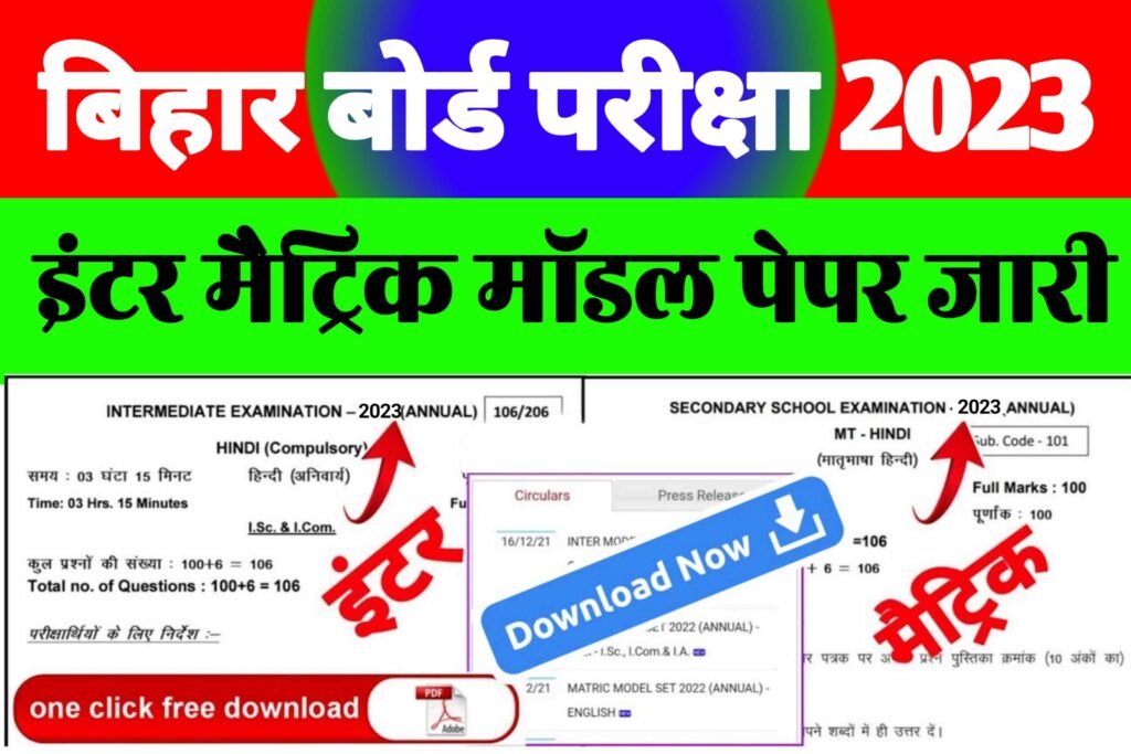 Bihar Board Inter Matric 2023 Model Paper| Bseb Model Paper 2023