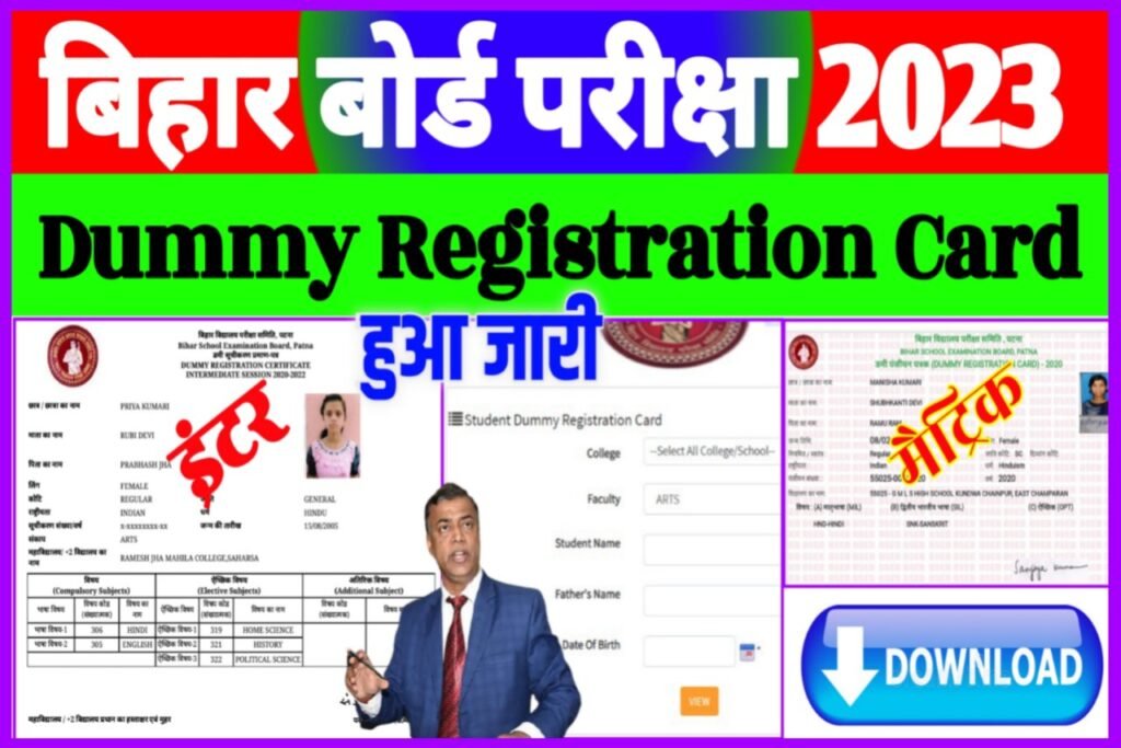 Inter Matric Dummy Registration Card 2023 Download| Registration