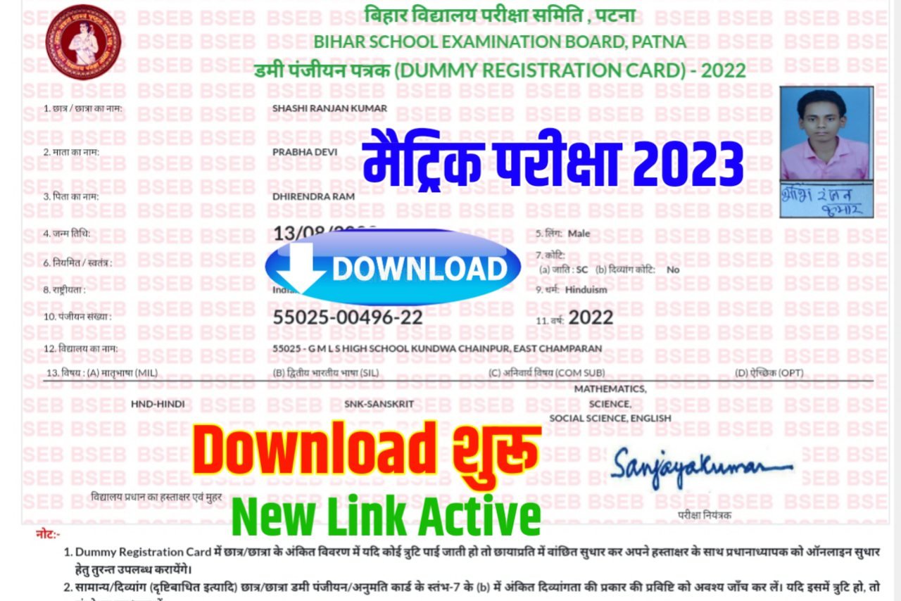 10th Dummy Registration Card 2022 Download| Matric Registration