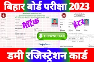 Inter Matric Dummy Registration Card 2023| Dummy