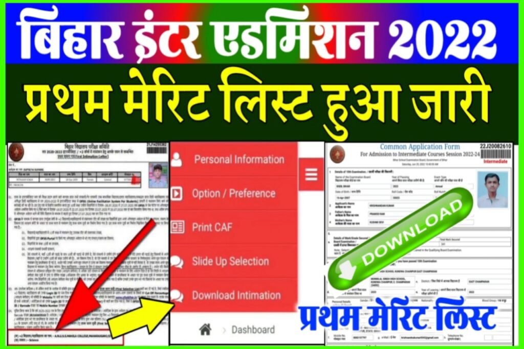 Inter Admission First Merit List 2022-24| Bihar Board 11th Merit List