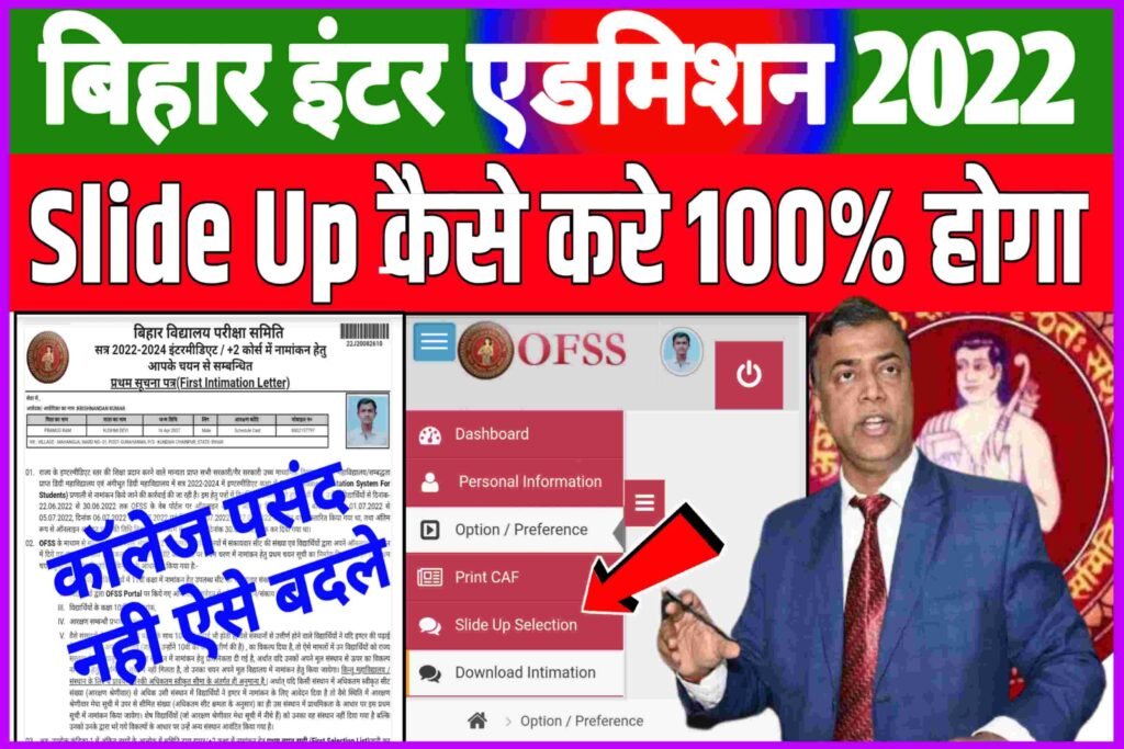 Inter Admission 2022 Slide Up Kaise Kare| inter admission ke