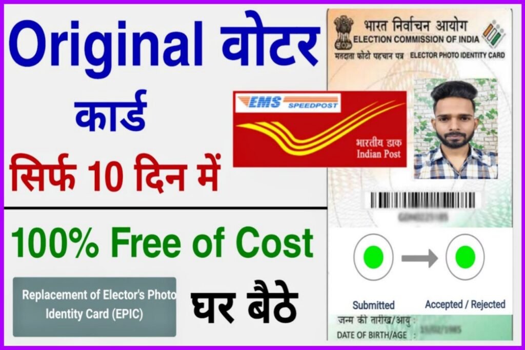 Hi Tech Voter Card Online Order Kaise Kare| Hi Tech Voter Card Download 2022| पुराना वोटर कार्ड बन्द Hi-Tech PVC Card नया मिलेगा...