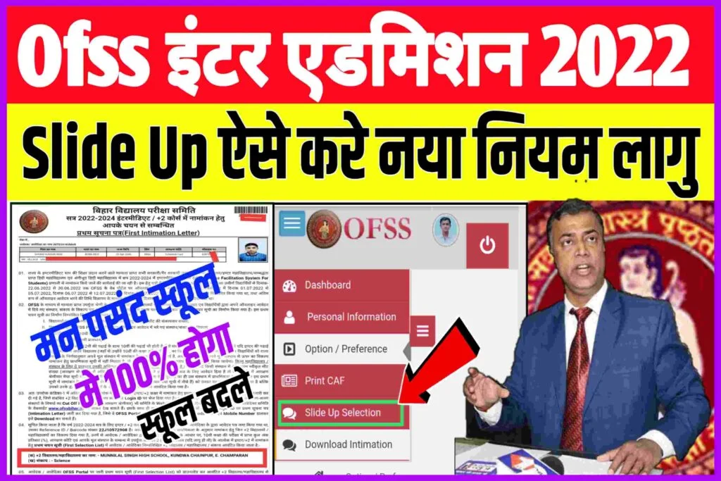 Inter Admission Slide Up Kaise Kare 2022| Bihar Board 11th