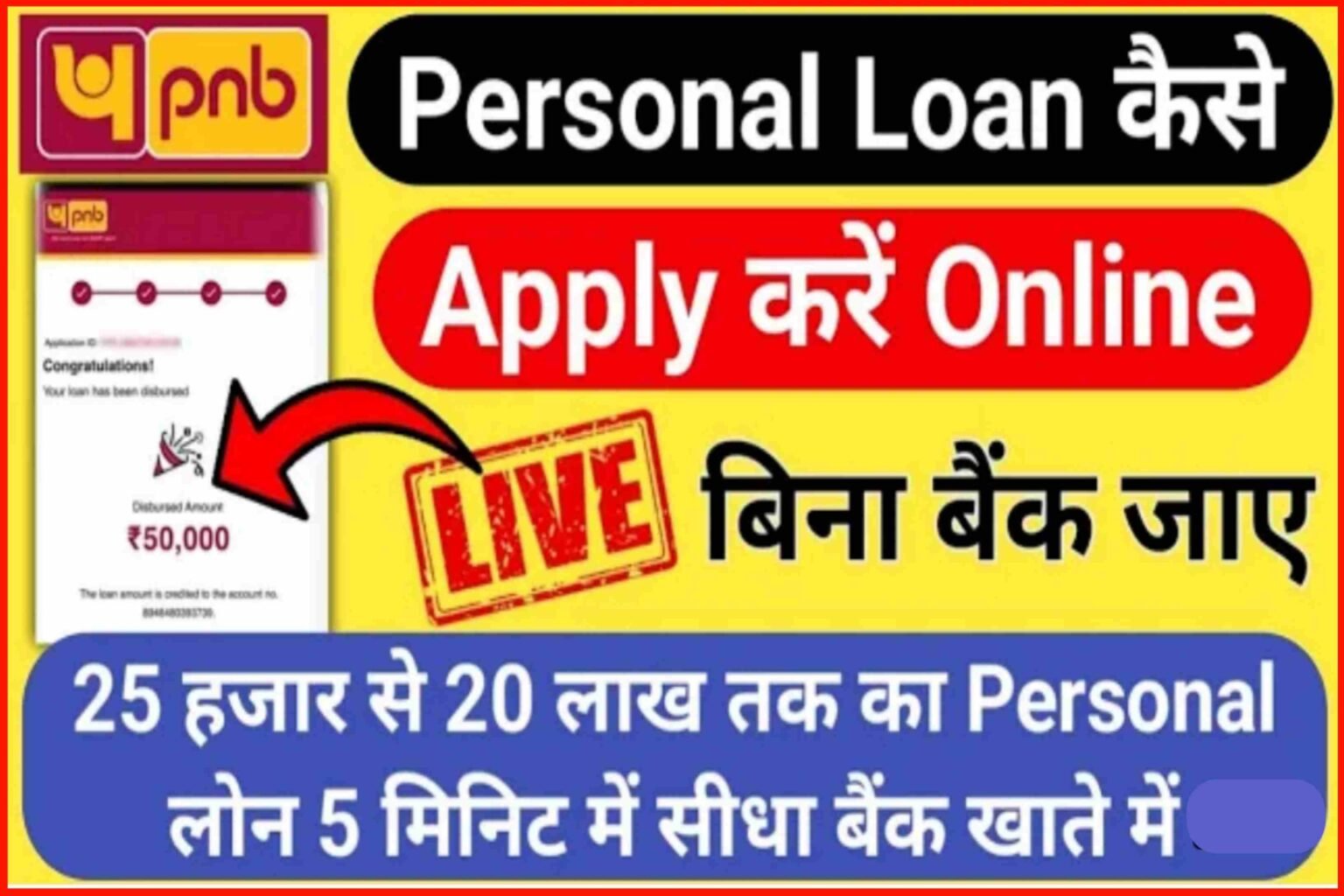 Bank Se Personal Loan Kaise Le| Bank Se Loan Kaise len