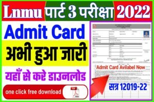 Lnmu Part 3 Admit Card 2019-22 Download| ललित नारायण मिथिला यूनिवर्सिटी पार्ट 3 का एडमिट कार्ड हुआ जारी