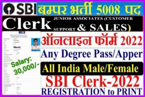 SBI Clerk Recruitment 2022| State Bank of India Vacancy 2022|