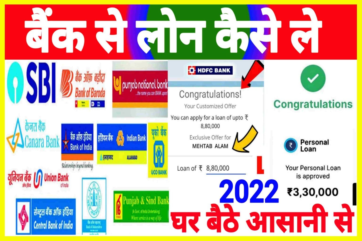 Bank Se Loan Kaise Le 2022| Online Bank Loan|