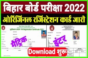 Inter Matric Original Registration Card 2023 Download|