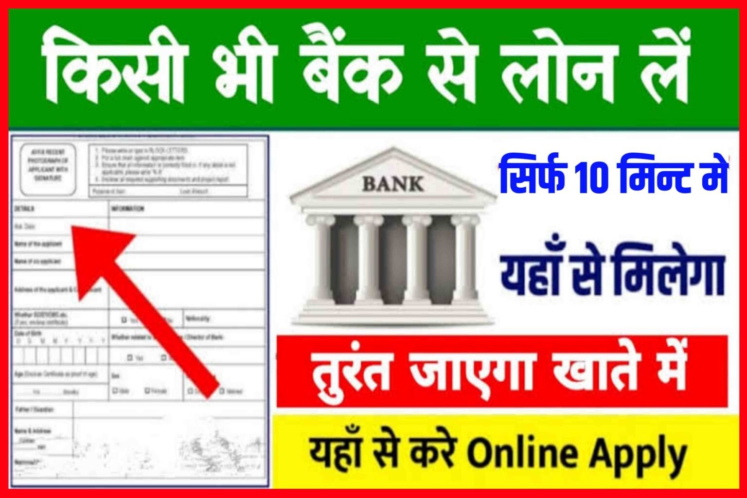 Bank Se Loan Kaise Le Online 2022| Online Bank Loan|