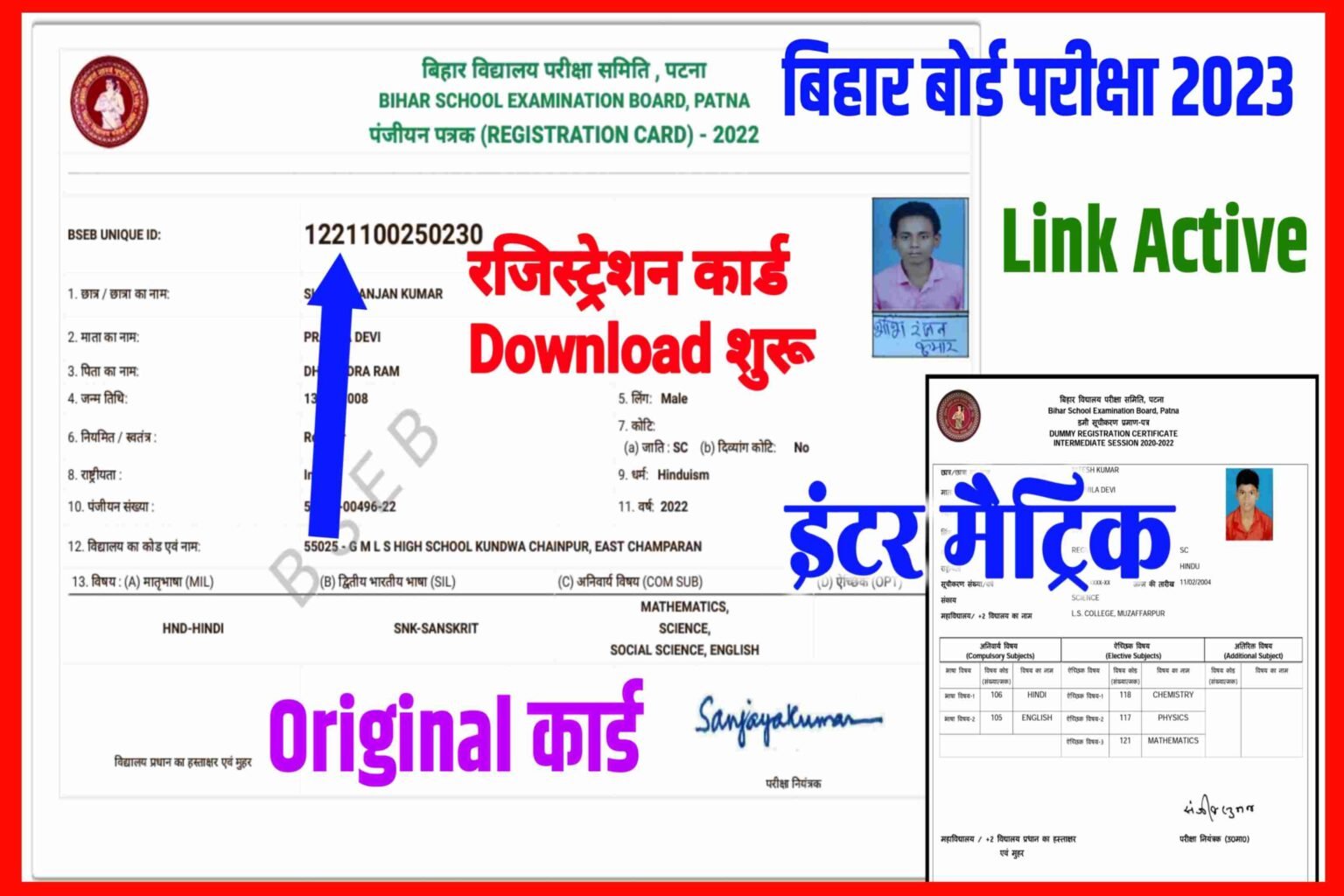 Inter Matric Final Registration Card 2023 Download|