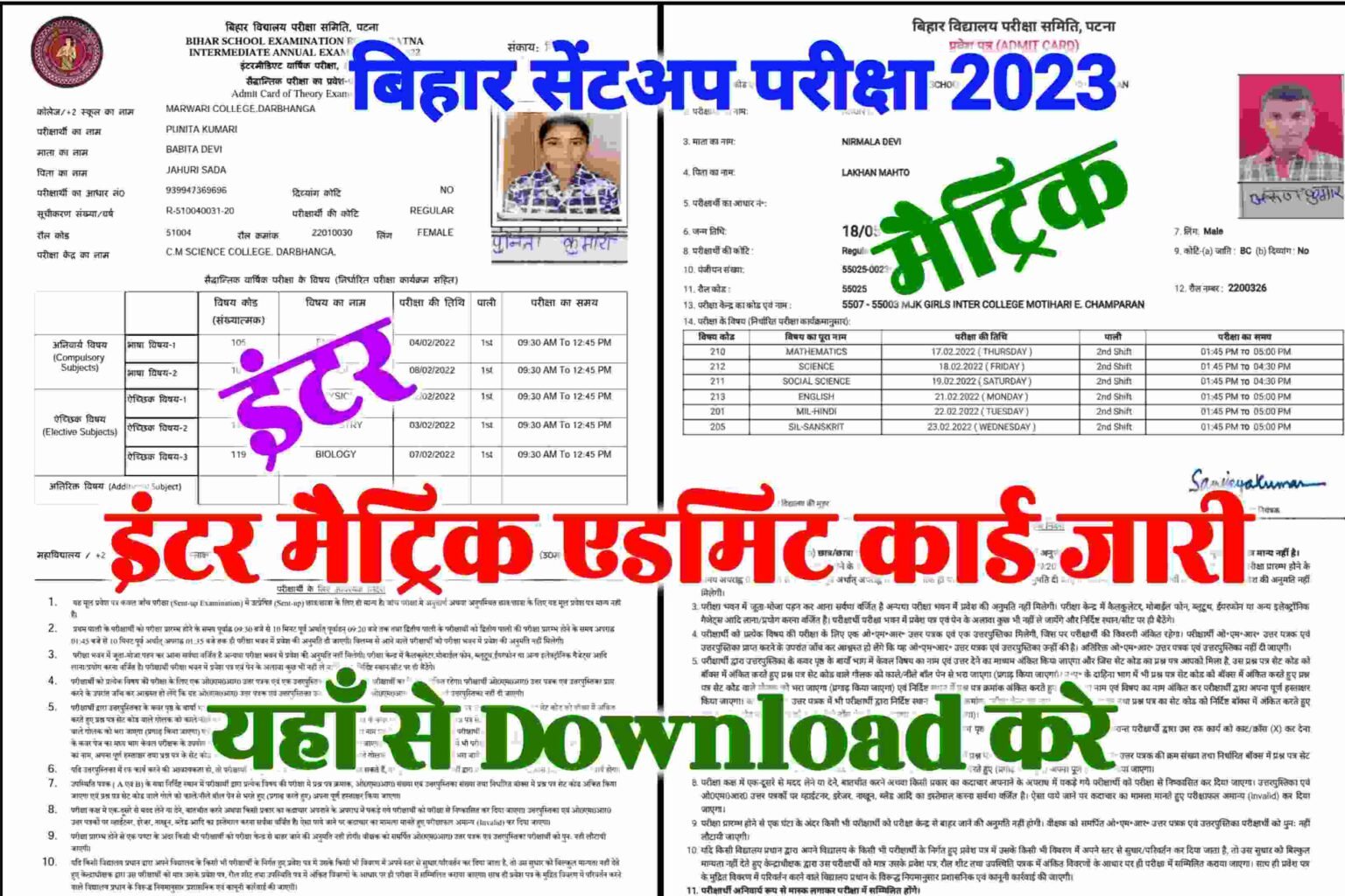 Inter Matric Sent up Exam Aadmit Card Download 2023| inter Admit Card 2023 Download