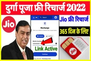 Jio One Year LO Recharge Plan 2022| Jio Free Recharge 2022