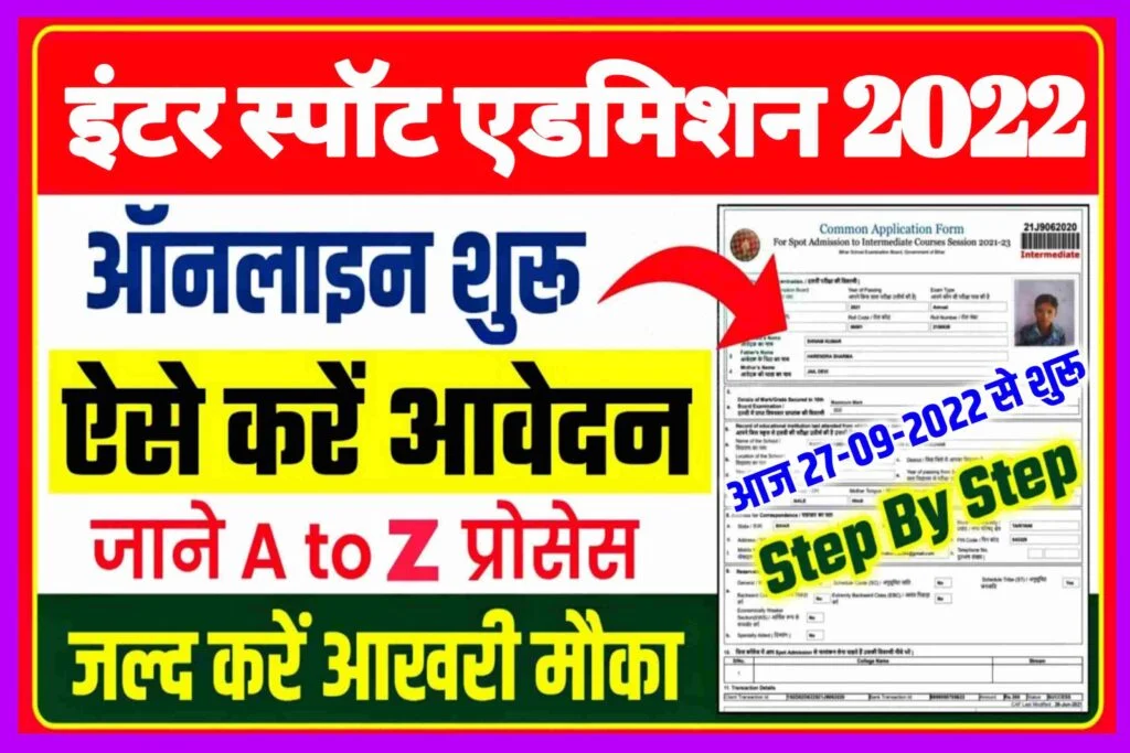 Bseb Inter Spot Admission 2022| 11th Spot Admission 2022|