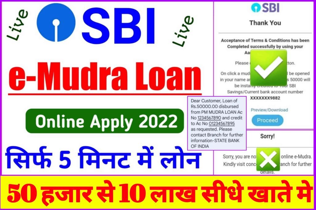 E Mudra Loan Online Apply| Bank Se Loan Kaise Le|