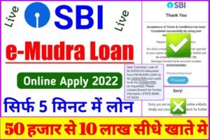 E Mudra Loan Online Apply| Bank Se Loan Kaise Le|