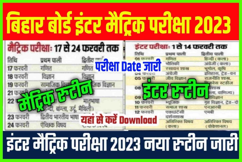 Bihar Board 10th 12th Exam 2023 Time Table| बिहार बोर्ड इंटर मैट्रिक