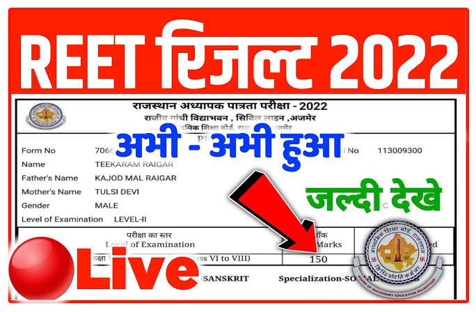 Rajasthan REET Result 2022 Out|