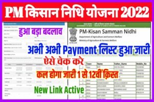 Pm Kisan Nidhi 12th Installment Check 2022|