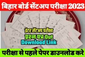 Bseb Inter Sent Up Exam Question Download 2023|