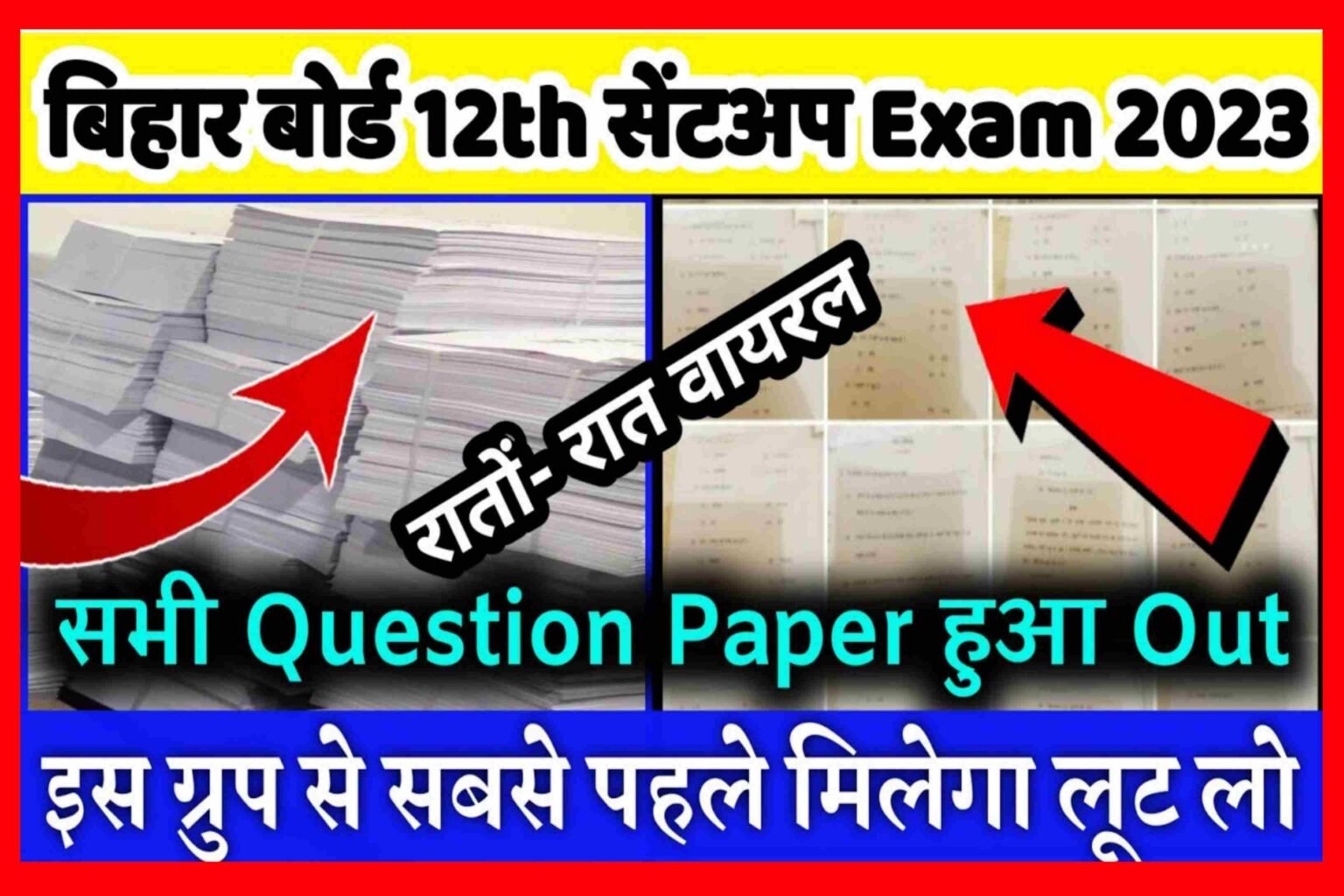 Inter Sent Up Exam Question Paper Download 2023| बिहार बोर्ड इंटर सेंटअप