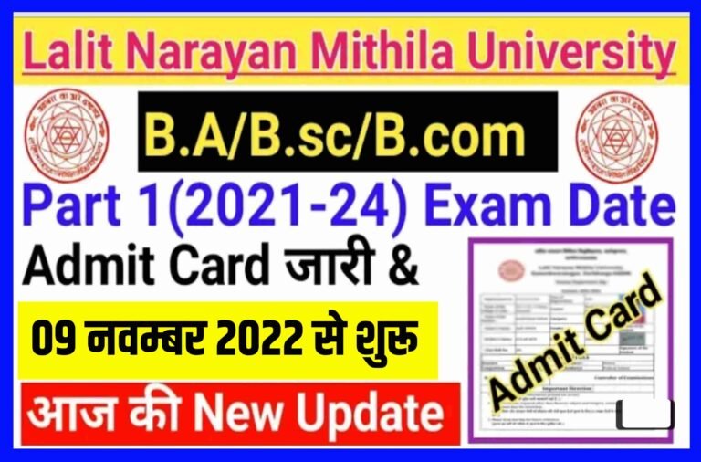 LNMU Part 1 Exam Date 2022| LNMU Part 1 Admit Card 2022