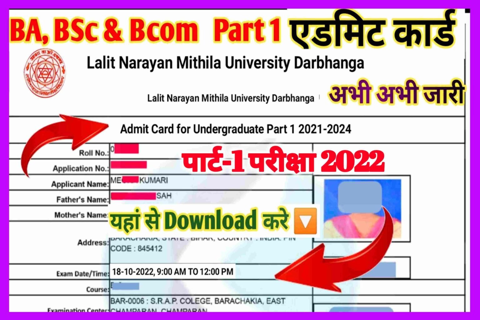 Lnmu Part 1 Admit Card Download 2022|