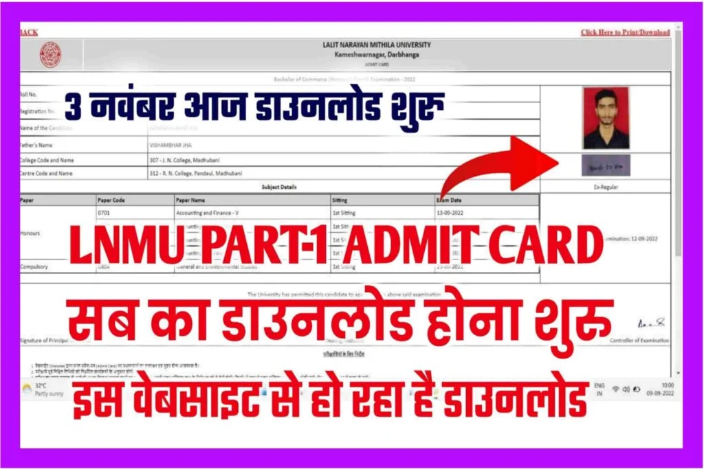 LNMU BA Part 1 Admit Card Download 2022: ललित नारायण मिथिला