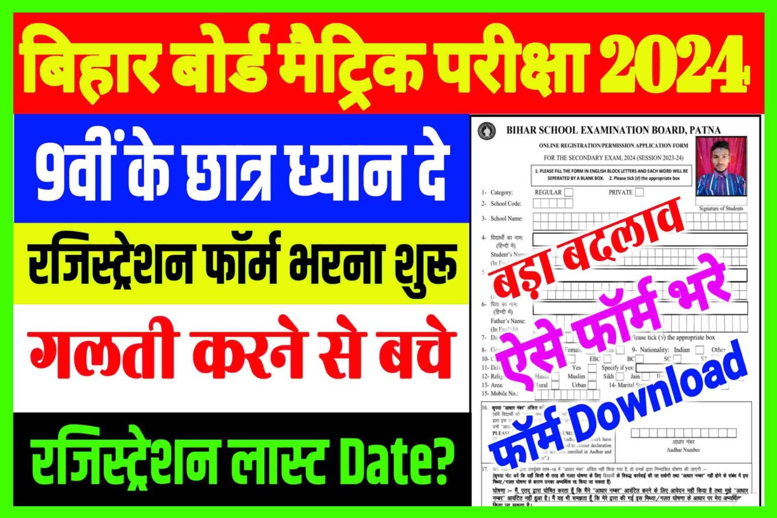 BSEB Matric Exam 2024 Registration Form Online| बिहार बोर्ड मैट्रिक वार्षिक परीक्षा 2024 रजिस्ट्रेशन फॉर्म ऑनलाइन शुरू लास्ट डेट जारी Link..