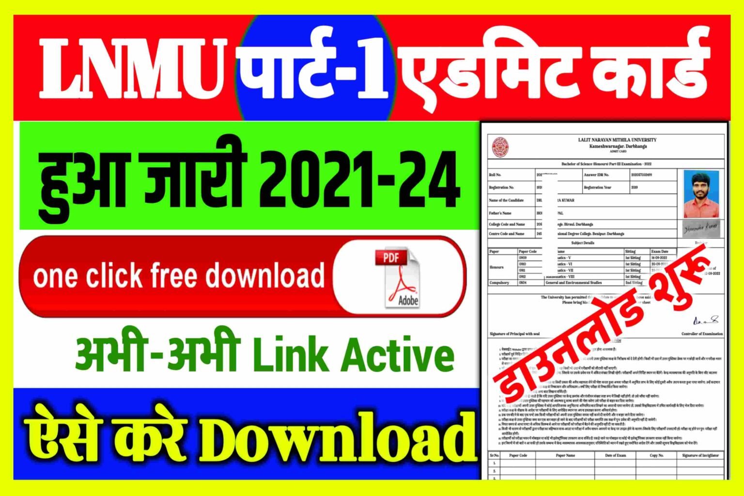 LNMU Part 1 Admit Card Download 2021-24: ललित नारायण मिथिला विश्वविद्यालय यूजी पार्ट वन 2021-24 एडमिट कार्ड हुआ जारी Direct Link...