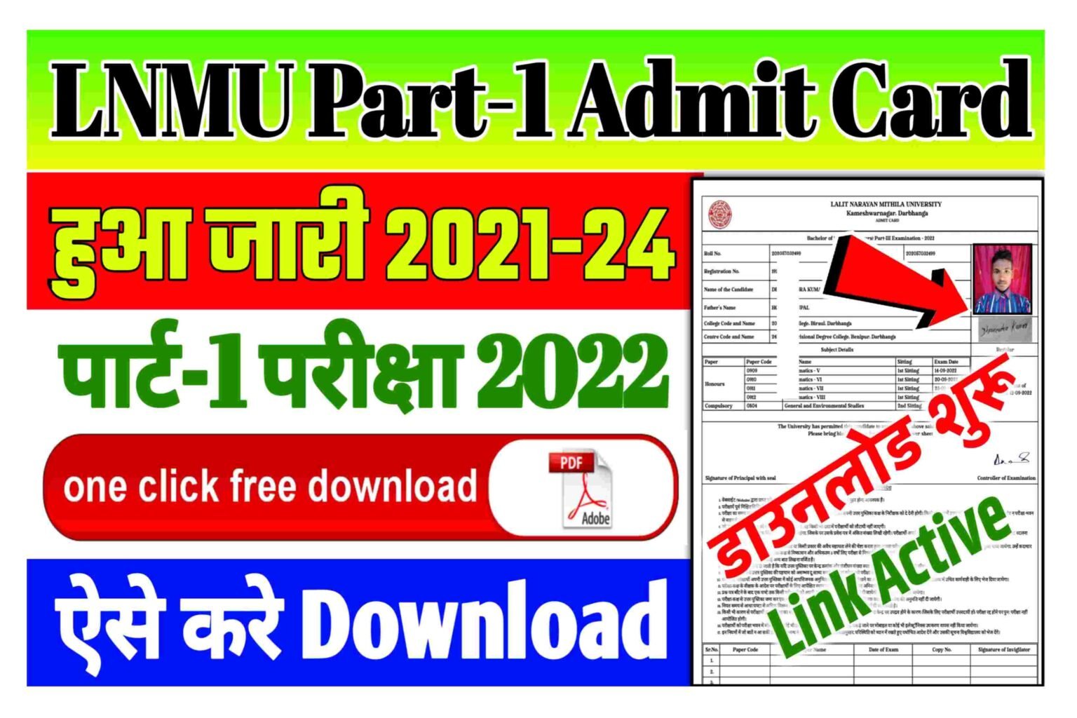 Lnmu Ug Part 1 Admit Card Download 2022: ललित नारायण मिथिला