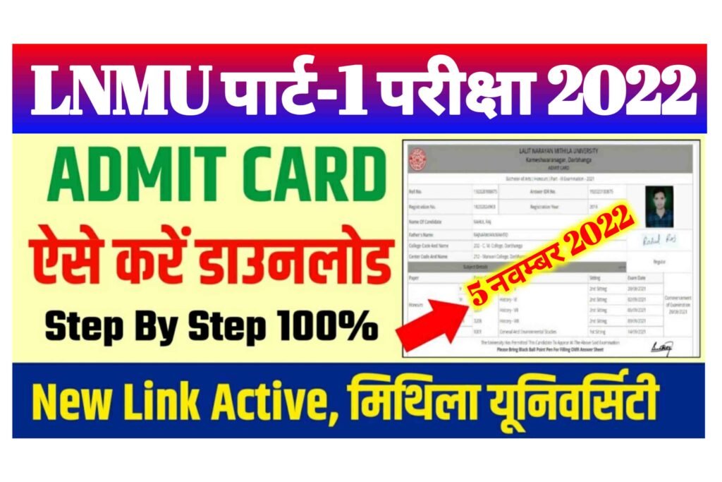 Lnmu Ug Part 1 Admit Card Download 2021-24: