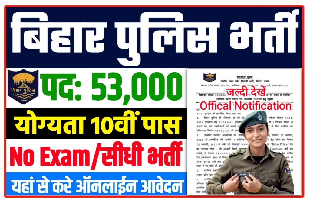 Bihar Police SI New Bharti 2022-23 :