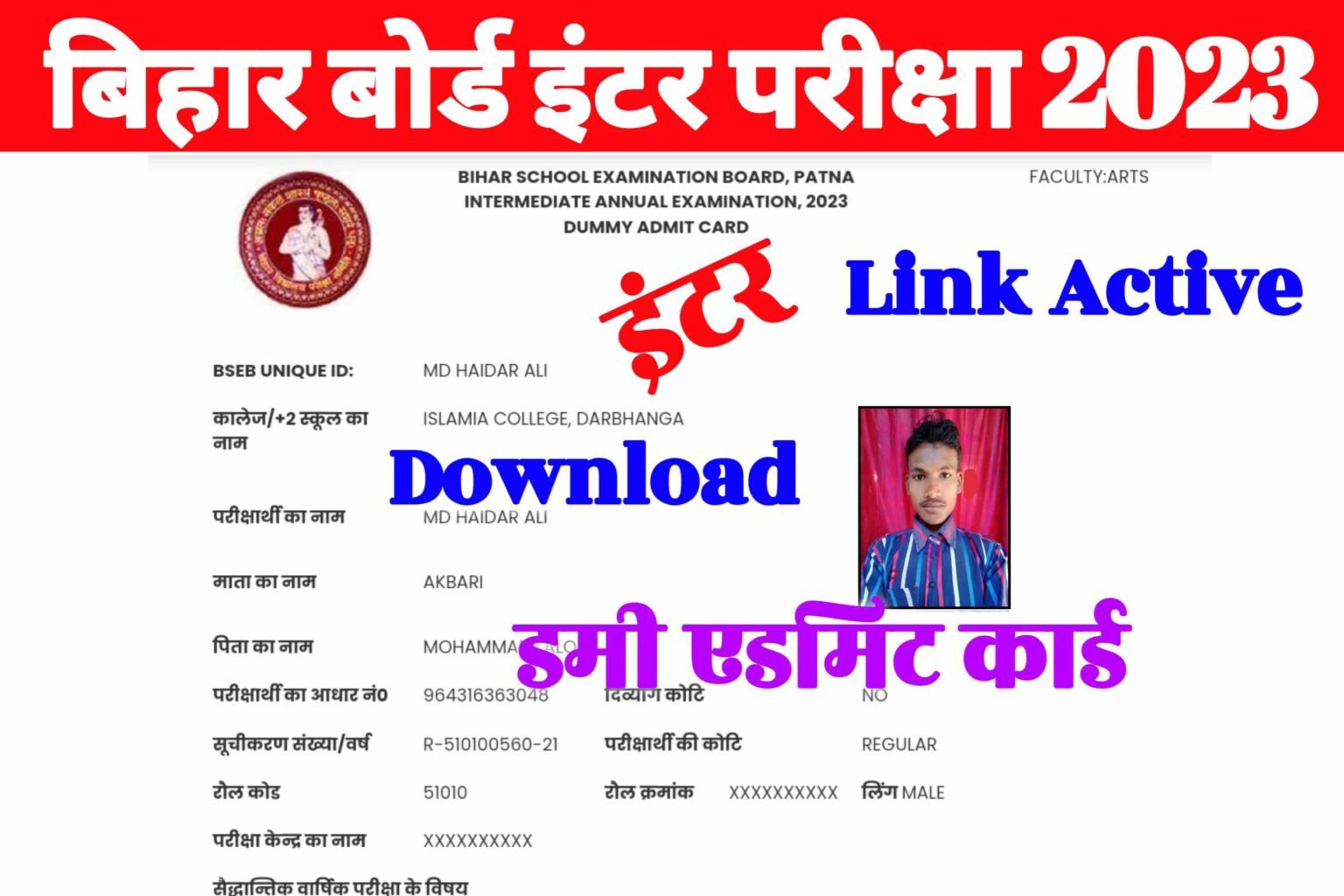 Inter Dummy Admit Card Download 2023 : 12th Admit Card 2022