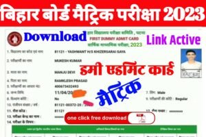 matric dummy admit card 2023 download : 10th Admit Card 2022